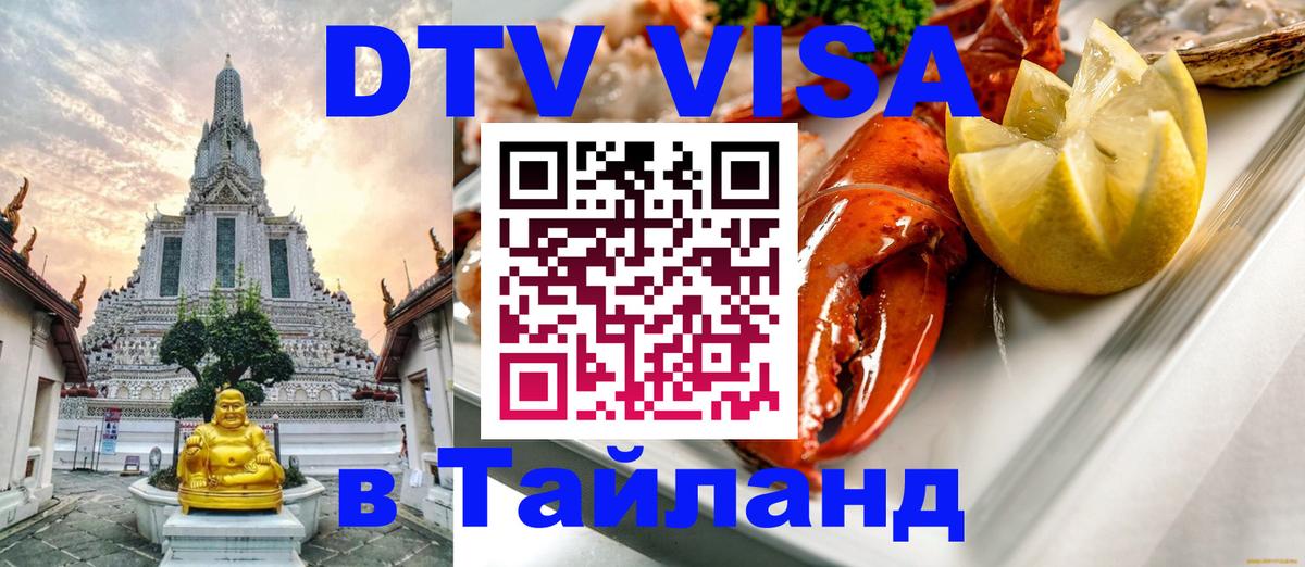 VISA в Тайланд для удалёнщиков Пхи-Пхи 